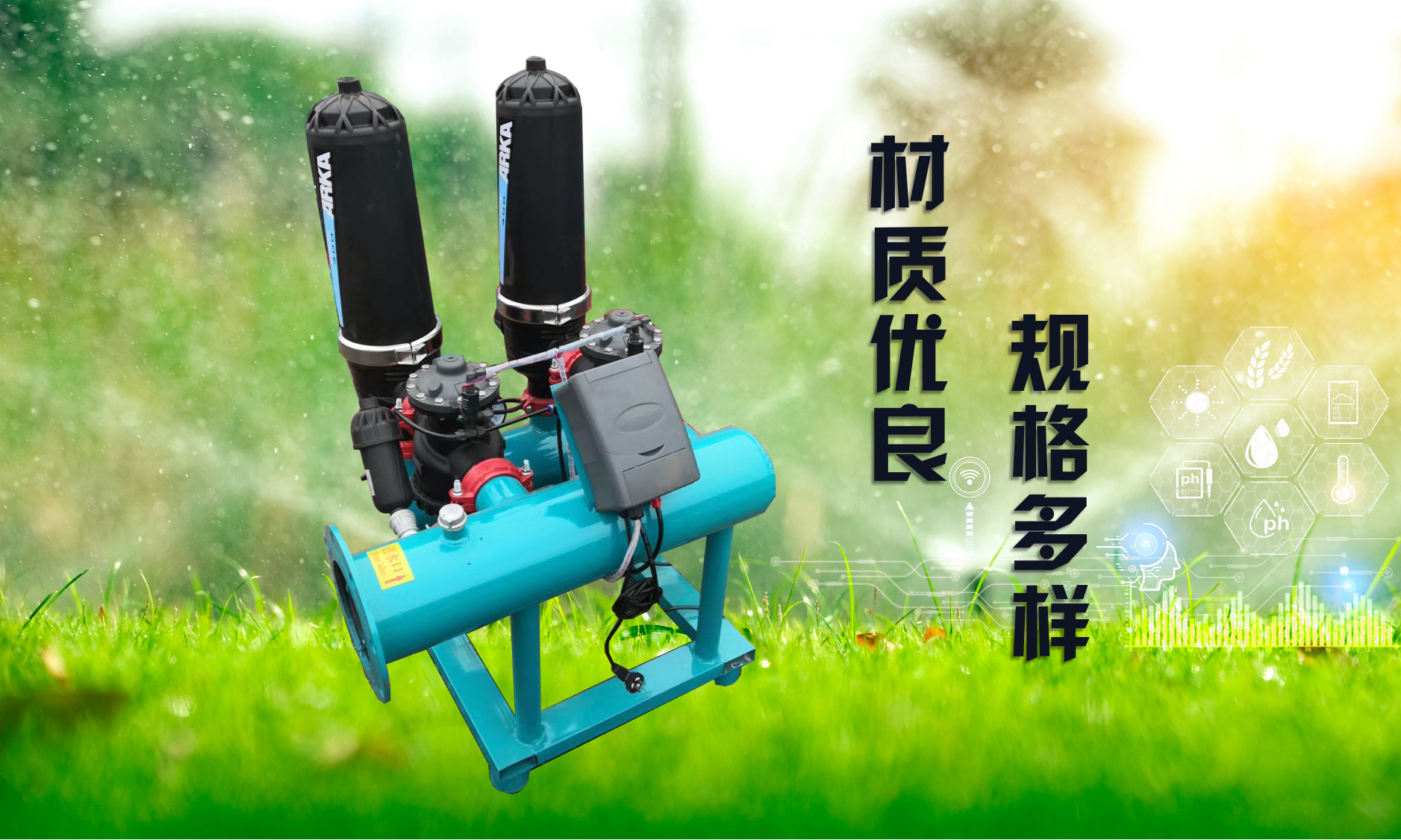 水肥一体化 水肥一体化